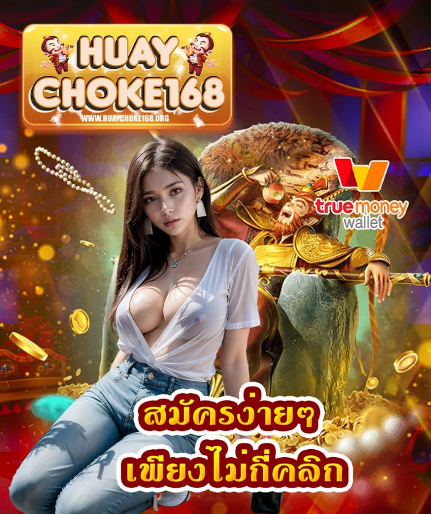 huaychoke168